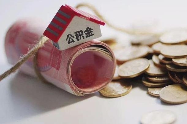 沁阳征信黑了能提取公积金吗（征信黑了能办理公积金吗）